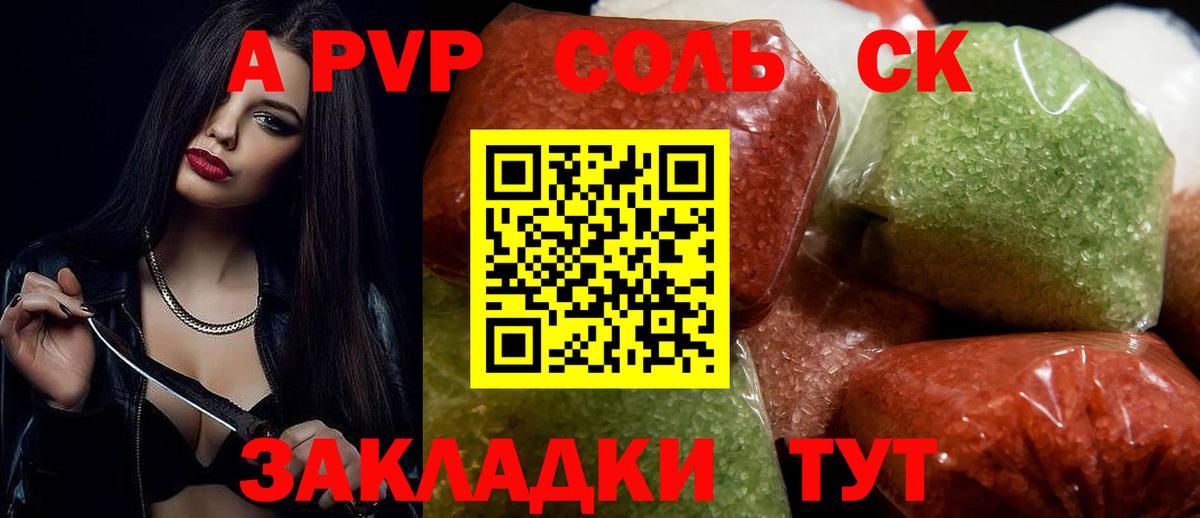Новоуральск  A-PVP Соль  Alpha PVP  Вход с VPN  A-PVP СК КРИС  что такое   Alpha-PVP Crystall 