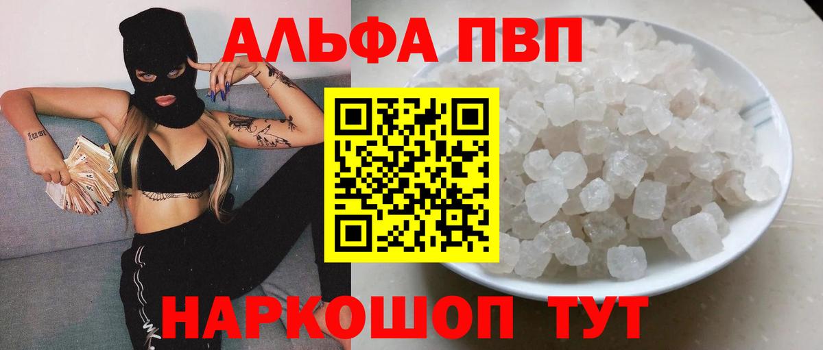 Alpha PVP VHQ Новоуральск