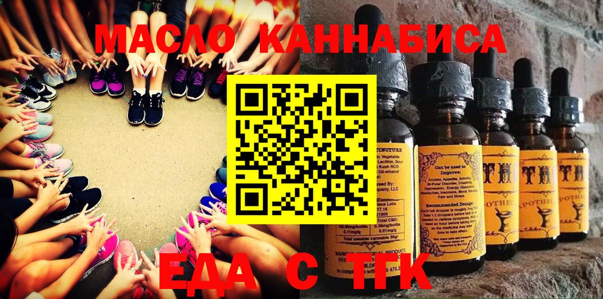 Новоуральск  Еда ТГК конопля  Вход с VPN 