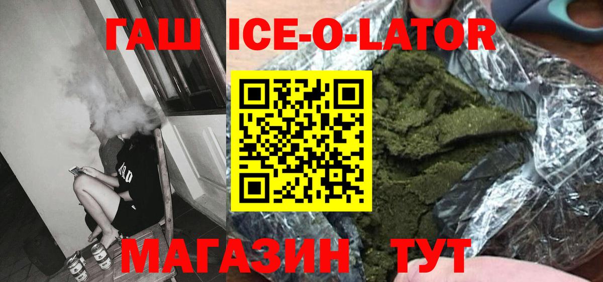 Гашиш индика сатива  ГАШ Ice-O-Lator  ГАШ  Новоуральск  Вход с VPN 