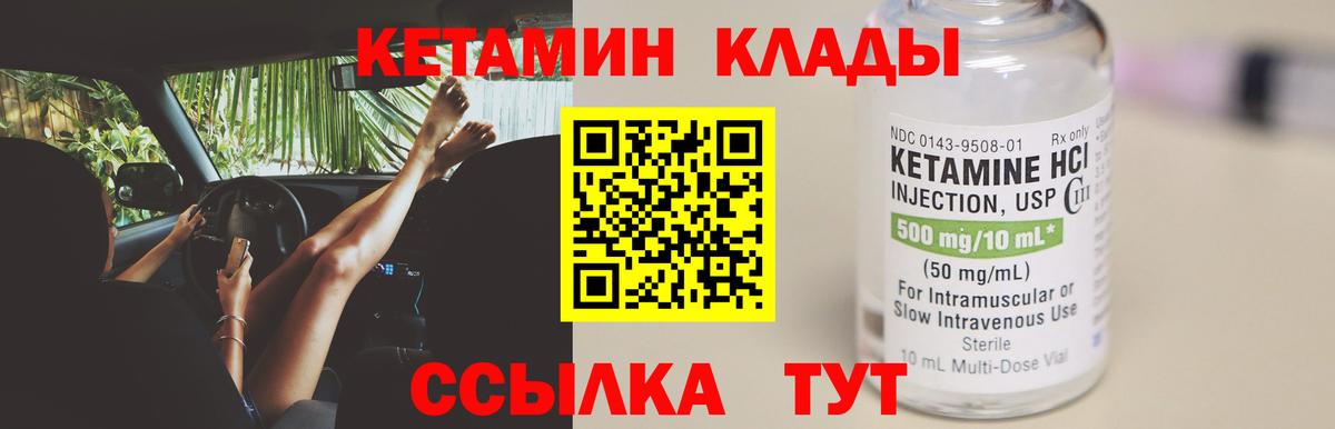 КЕТАМИН VHQ Новоуральск