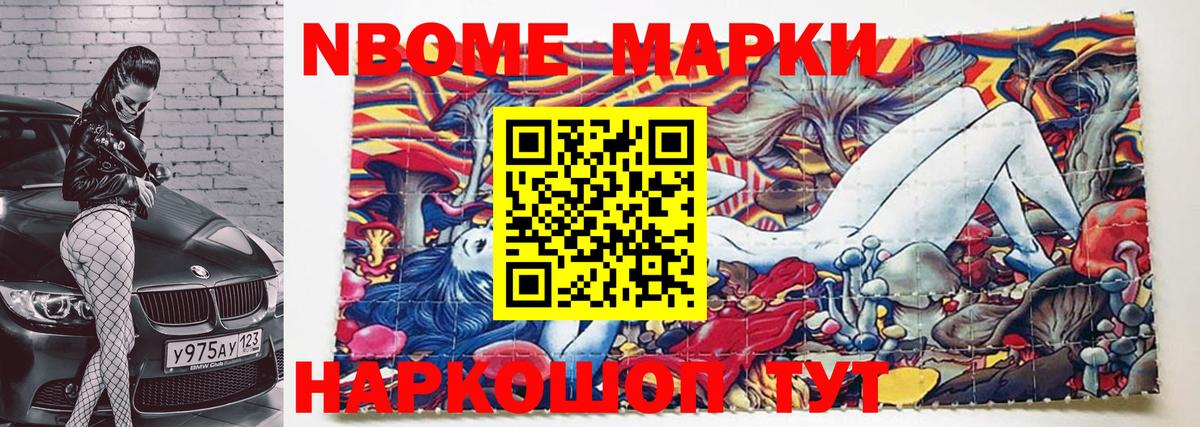 Марки 25I-NBOMe 1500мкг Новоуральск