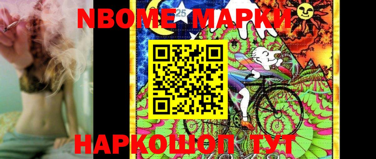 Новоуральск  Марки NBOMe  Вход с VPN  Марки 25I-NBOMe 1,5мг 